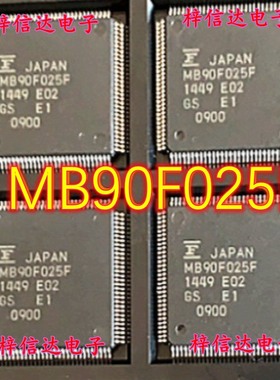 MB90F025F 汽车仪表盘CPU 16位微控制器IC 专营汽车常用易损芯片