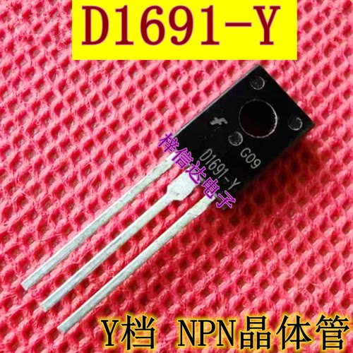 D1691-Y NPN晶体管 Y档 专营汽车电脑板常用易损芯片 全新进口