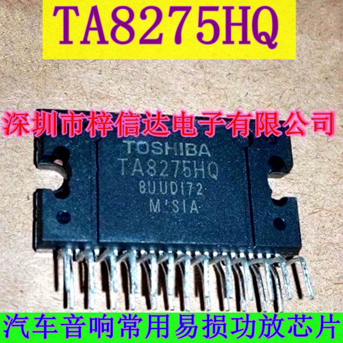 TA8275HQ 汽车音响功放芯片 专营汽车电脑板常用易损IC 可直拍
