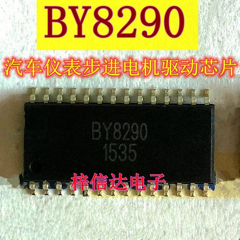 by8290汽车仪表易损ic步进电机
