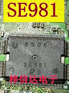 SE981 汽车电脑板易损芯片 专营汽车常用维修IC 可直拍