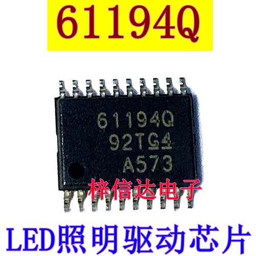 61194Q LED照明驱动器IC 专营汽车电脑板易损芯片 TPS61194PWPRQ1