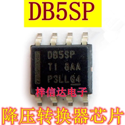 DB5SP  降压转换器芯片 40V/5A 专营汽车常用易损维修IC 可直拍