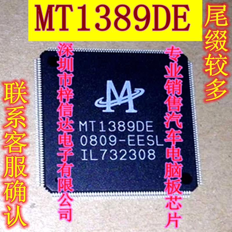 MT1389DE-EESL/LEAL/EEAL/RATL/LPETL/HEAL CD.VCD.DVD 解码芯片