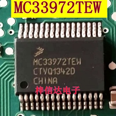 MC33972TEW 高尔夫7转向灯芯片 专营汽车电脑板常用易损IC 可直拍