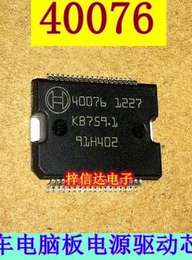 40076 博世汽车电脑板芯片 BOSCH EDC17柴油电源驱动IC 可直拍