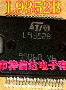 L9352B 汽车电脑板常用易损芯片 专营汽车维修IC 可直拍