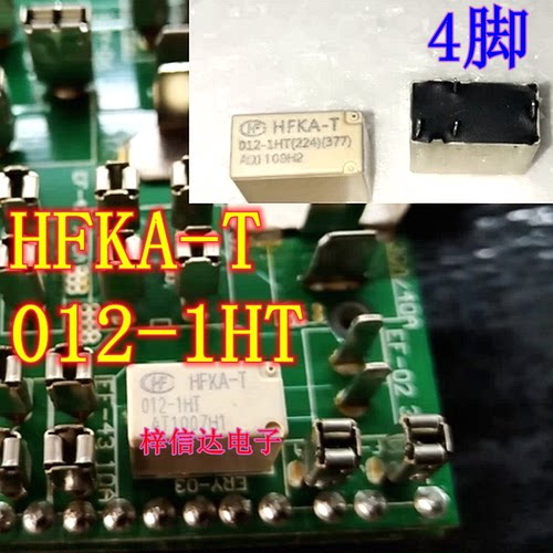 HFKA-T 012-1HT 汽车电脑板继电器  4脚位 HFKA-T-012-1HT(083)