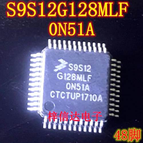 S9S12G128MLF 0N51A 汽车电脑板CPU芯片 空白无程序 48脚 可直拍
