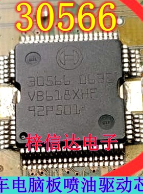 30566 BOSCH 汽车发动机电脑板喷油驱动芯片 车身电脑IC 可直拍