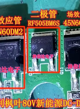 45N60DM2 RF505BM6S 江淮吉利枫叶80V新能源DC-DC 二极管场效应管