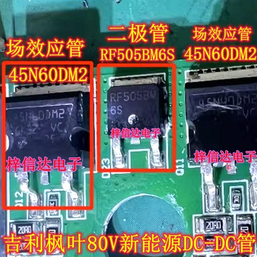 45N60DM2 RF505BM6S 江淮吉利枫叶80V新能源DC-DC 二极管场效应管