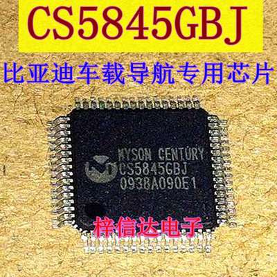 CS5845GBJ CS5845GJ 比亚迪车载导航专用芯片 全新 进口 可直拍