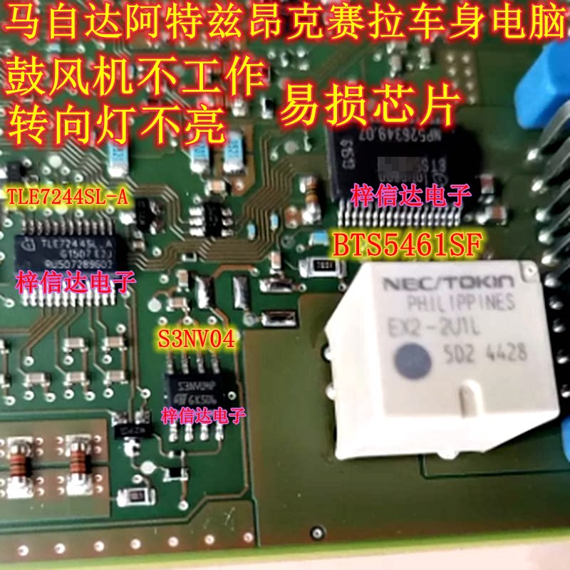 TLE7244SL-A S3NV04D BTS5461SF马自达BCM电脑板鼓风机转向灯芯片