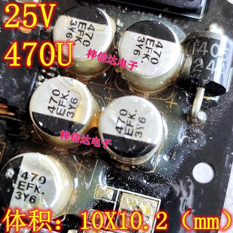 470EFK 汽车电脑板贴片铝电解电容 体积10X10.2 全新 可直拍
