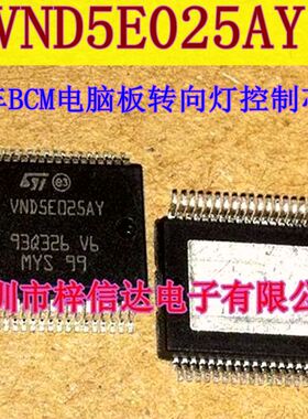 VND5E025AY 大众甲壳虫/波罗/现代ix35 BCM转向灯控制芯片 可直拍