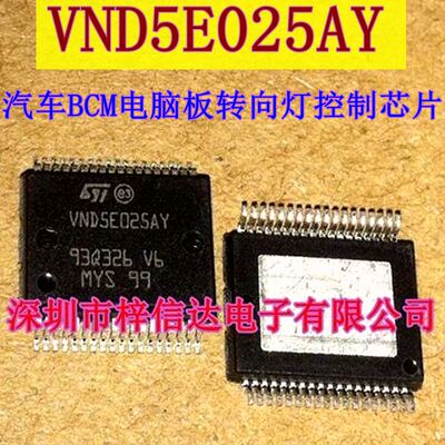 VND5E025AY 大众甲壳虫/波罗/现代ix35 BCM转向灯控制芯片 可直拍