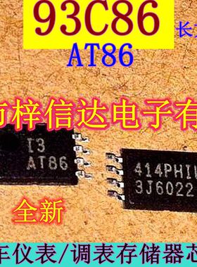 93C86 AT86 C86W6 汽车仪表/调表常用易损储存器芯片 全新 可直拍