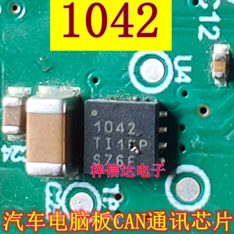 1042 汽车电脑板CAN通讯芯片 线性收发器IC 全新 可直拍