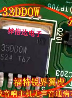 33DDOW ZE 福特翼虎 锐界功放音响 主机无声音易损电源芯片三极管