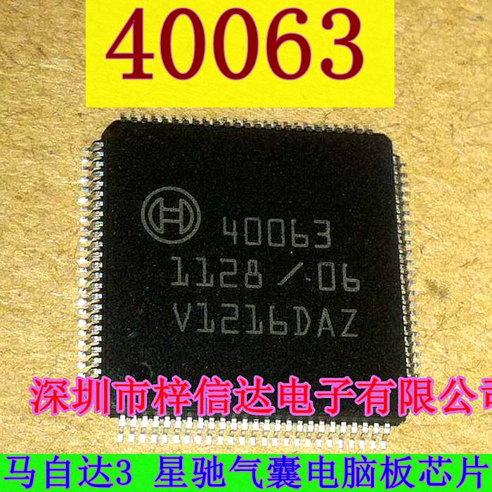 40063 马自达3/星驰电脑板芯片 专营汽车常用易损芯片 可直拍