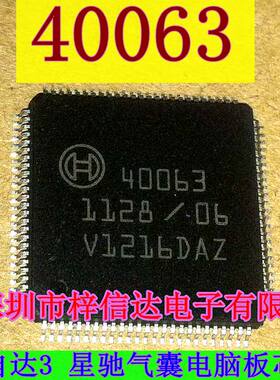 40063 马自达3/星驰电脑板芯片 专营汽车常用易损芯片 可直拍