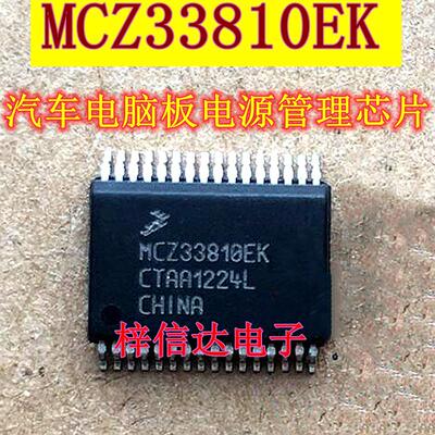 MCZ33810EK 汽车电脑板电源管理驱动芯片 专营汽车常用易损维修IC