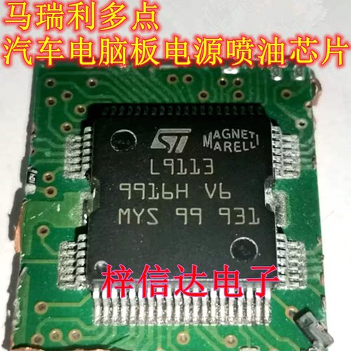L9113 马瑞利多点电脑板电源喷油芯片 专营汽车常用易损IC 可直拍
