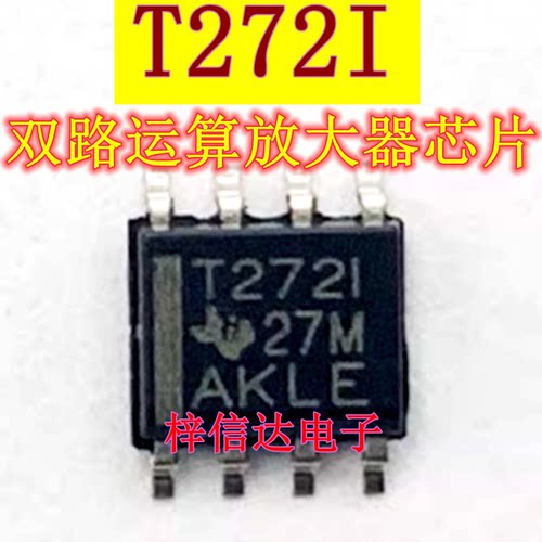 T272I T2721 双路运算放大器 专营汽车电脑板常用易损芯片 全新