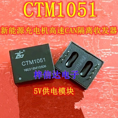 CTM1051 新能源充电机 高速CAN隔离收发器 5V供电 全新 可直拍