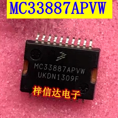 MC33887APVW 汽车电脑板节气门怠速驱动芯片 专营汽车常用易损IC