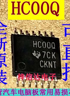 HC00Q 汽车电脑板常用易损芯片 专营汽车维修IC 全新原装 可直拍