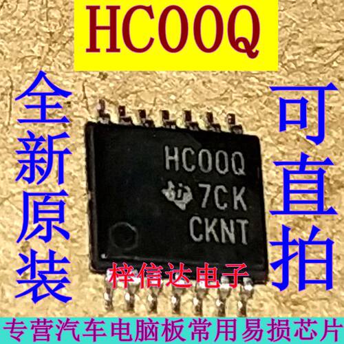 HC00Q 汽车电脑板常用易损芯片 专营汽车维修IC 全新原装 可直拍