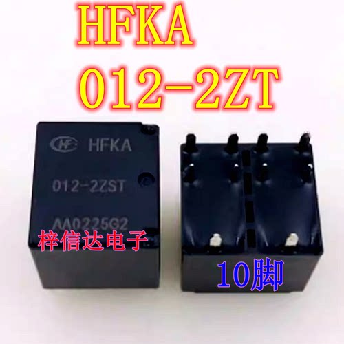 HFKA-012-2ZT 汽车电脑板常用易损继电器 10脚位 全新 可直拍