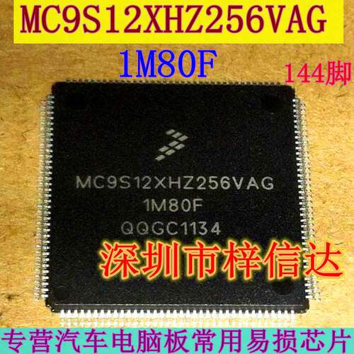 MC9S12XHZ256VAG 1M80F 汽车电脑板CPU 空白无程序 拍前咨询