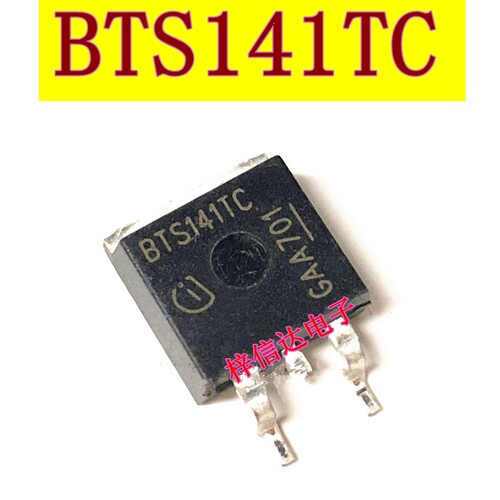 BTS141 BTS141TC 汽车电脑板电源开关管 专营汽车常用易损芯片
