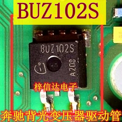 BUZ102S BUZ102SL 奔驰W220仪表背光变压器驱动管  黑屏维修 全新