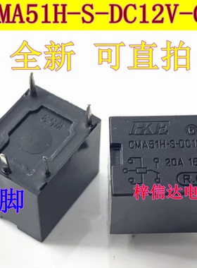 CMA51H-S-DC12V-C 汽车电脑板易损继电器 5脚 全新原装 可直拍