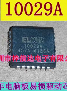10029A 汽车电脑板驱动芯片 专营汽车常用易损维修IC 全新 可直拍