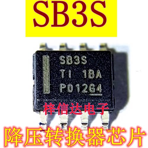 SB3S 降压转换器芯片 专营汽车常用易损维修IC 全新 可直拍