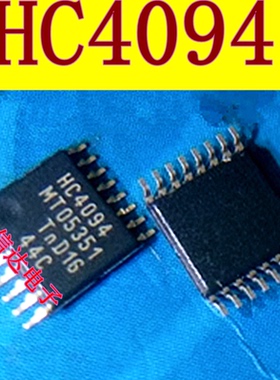HC4094 汽车电脑板移位寄存器 专营汽车常用易损芯片 全新 可直拍