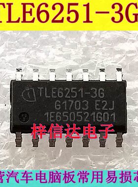 TLE6251-3G 汽车电脑板CAN通讯芯片 专营汽车常用易损维修IC 全新