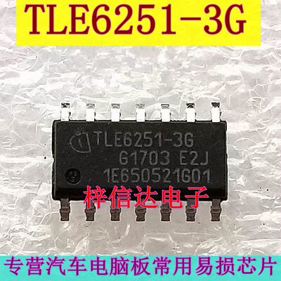 TLE6251-3G 汽车电脑板CAN通讯芯片 专营汽车常用易损维修IC 全新