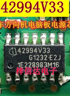42994V33 TLE42994V33 奥迪汽车方向机电脑板电源芯片 可直拍