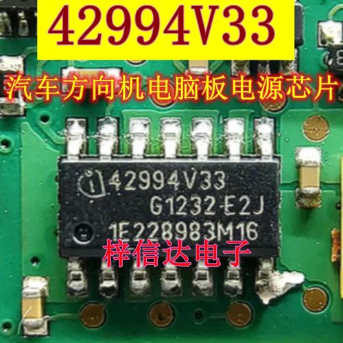 42994V33 TLE42994V33 奥迪汽车方向机电脑板电源芯片 可直拍