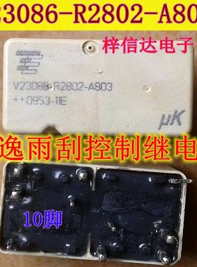 V23086-R2802-A803 朗逸雨刮控制继电器10脚位 全新 可直拍