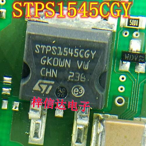 STPS1545CGY 汽车电脑板常用易损贴片三极管 全新原装 可直拍
