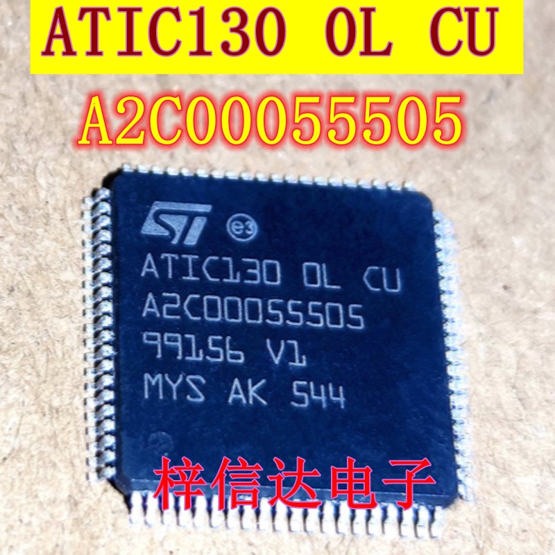 ATIC130 0L CU A2C00055505 汽车电脑板常用易损IC芯片 可直拍