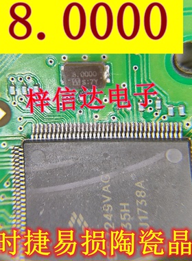 保时捷1N35H 2M25J CPU旁易损陶瓷晶振 8.0000 全新进口 可直拍