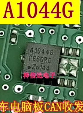 A1044G 1044G3 汽车电脑板CAN收发器芯片 全新 可直拍 TJA1044GTK
